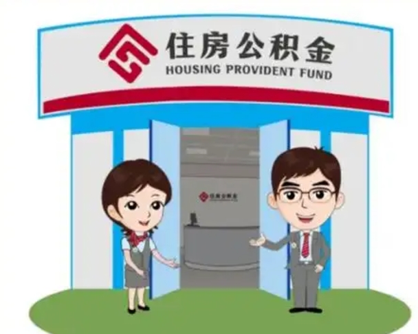 老河口保定怎么取公积金（保定住房公积金怎么取）
